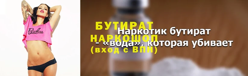 Бутират 1.4BDO  где продают наркотики  Ноябрьск 